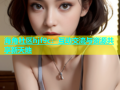 海角社区hjf9c：互动交流与资源共享新天地
