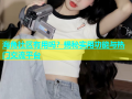 海角社区有用吗？揭秘实用功能与热门交流平台