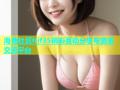 海角社区hjf35精彩互动分享与资源交流平台