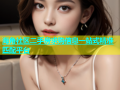 海角社区二手房求购信息一站式精准匹配平台