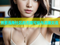 探索海角社区的无限可能与温暖交流