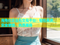 海角社区钻石交易平台：轻松买卖，安全便捷，优质服务