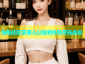 海角社区登录入口全新体验尽在此处