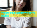 举报海角社区电话快速解决问题保障您的权益