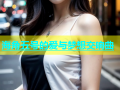 海角五号的爱与梦想交响曲