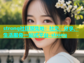 strong社区聚集地：社交、分享、生活服务一站式平台-strong